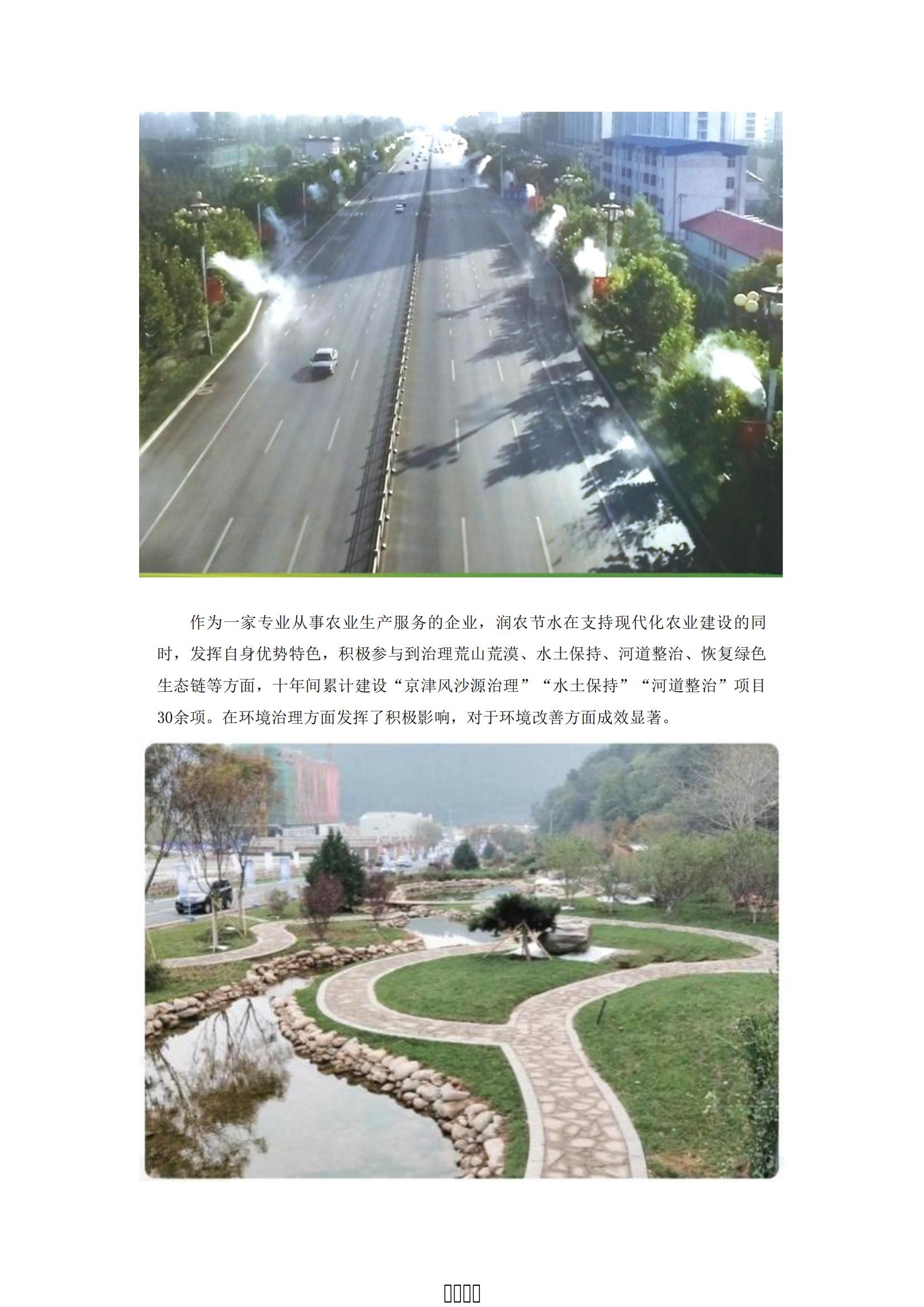 潤(rùn)農(nóng)節(jié)水