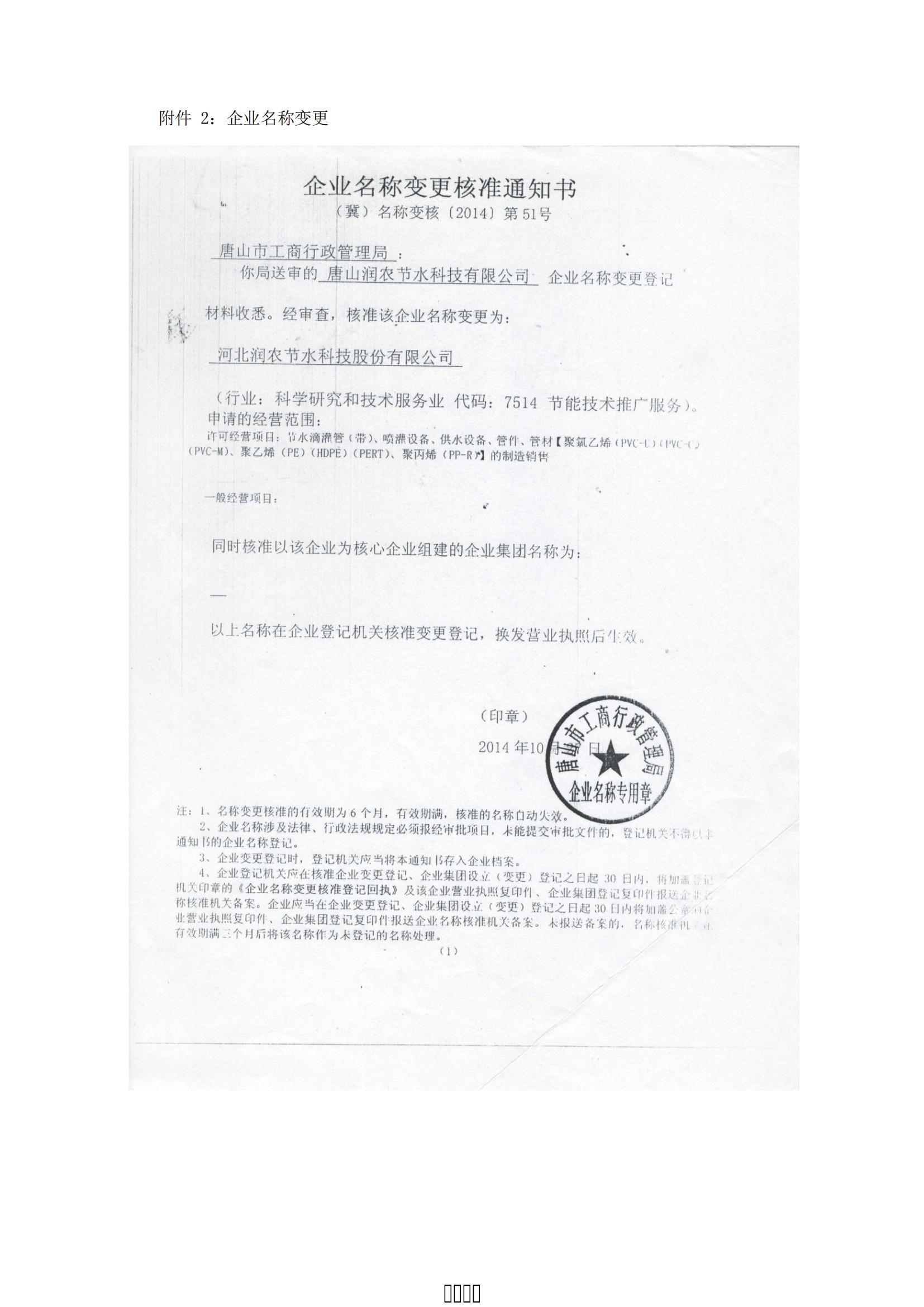 潤(rùn)農(nóng)節(jié)水