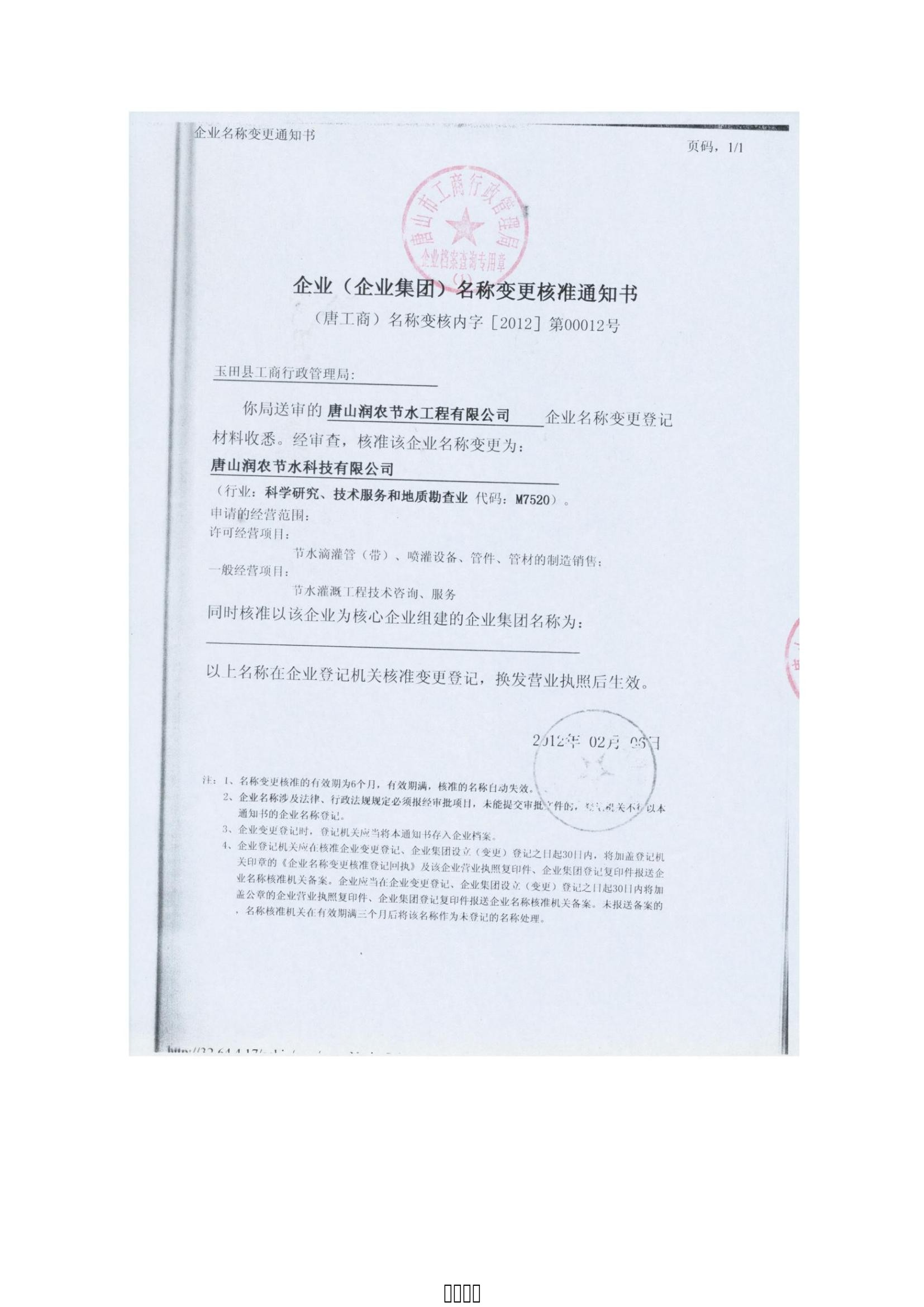 潤(rùn)農(nóng)節(jié)水