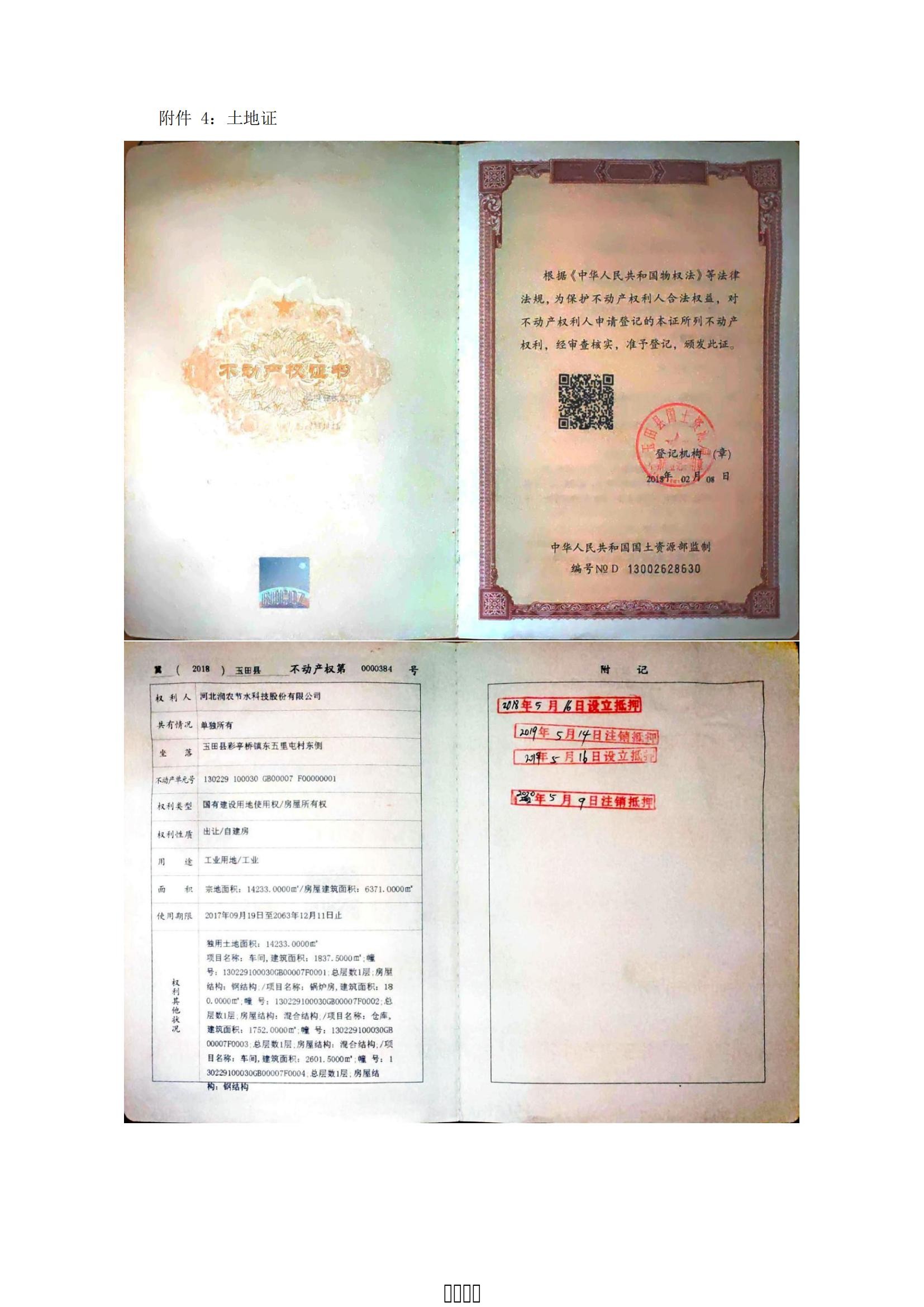 潤(rùn)農(nóng)節(jié)水