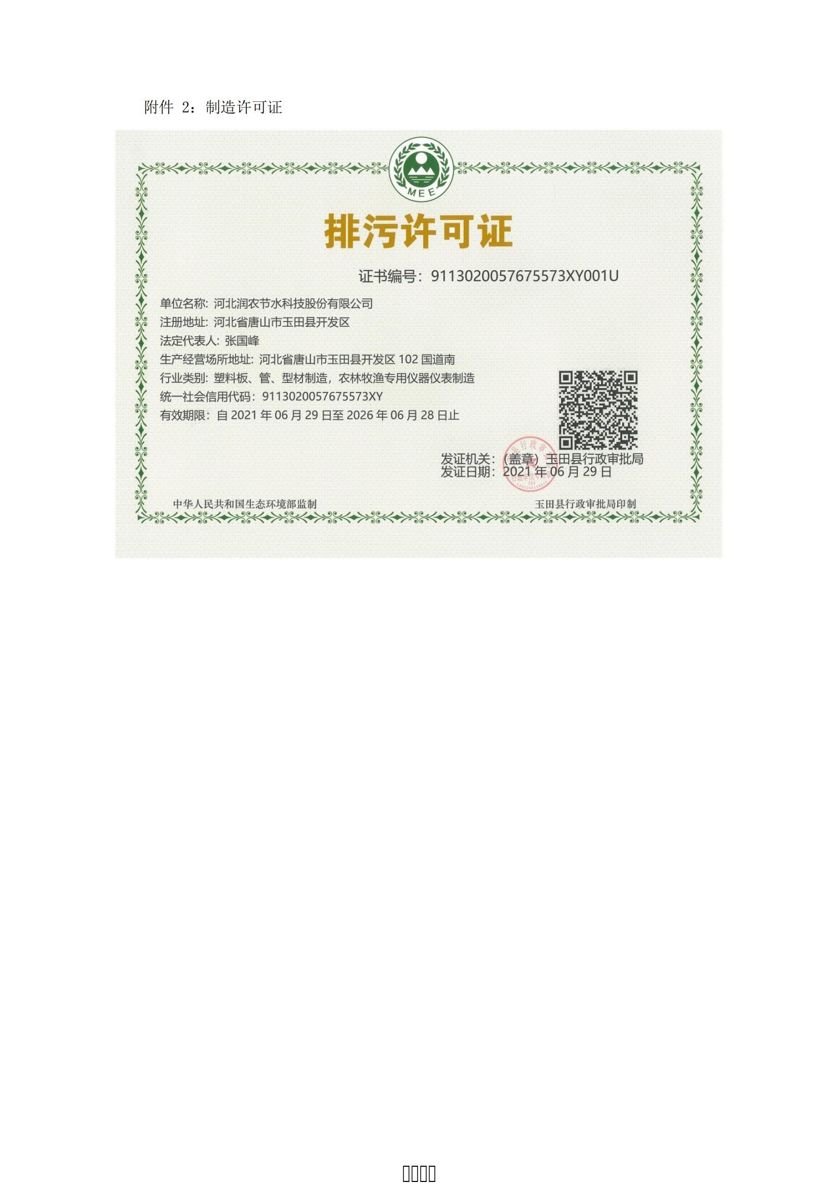 潤(rùn)農(nóng)節(jié)水