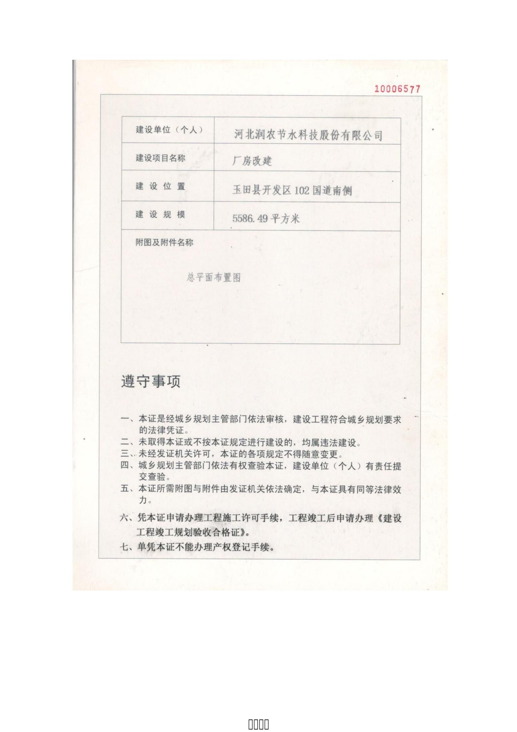 潤(rùn)農(nóng)節(jié)水