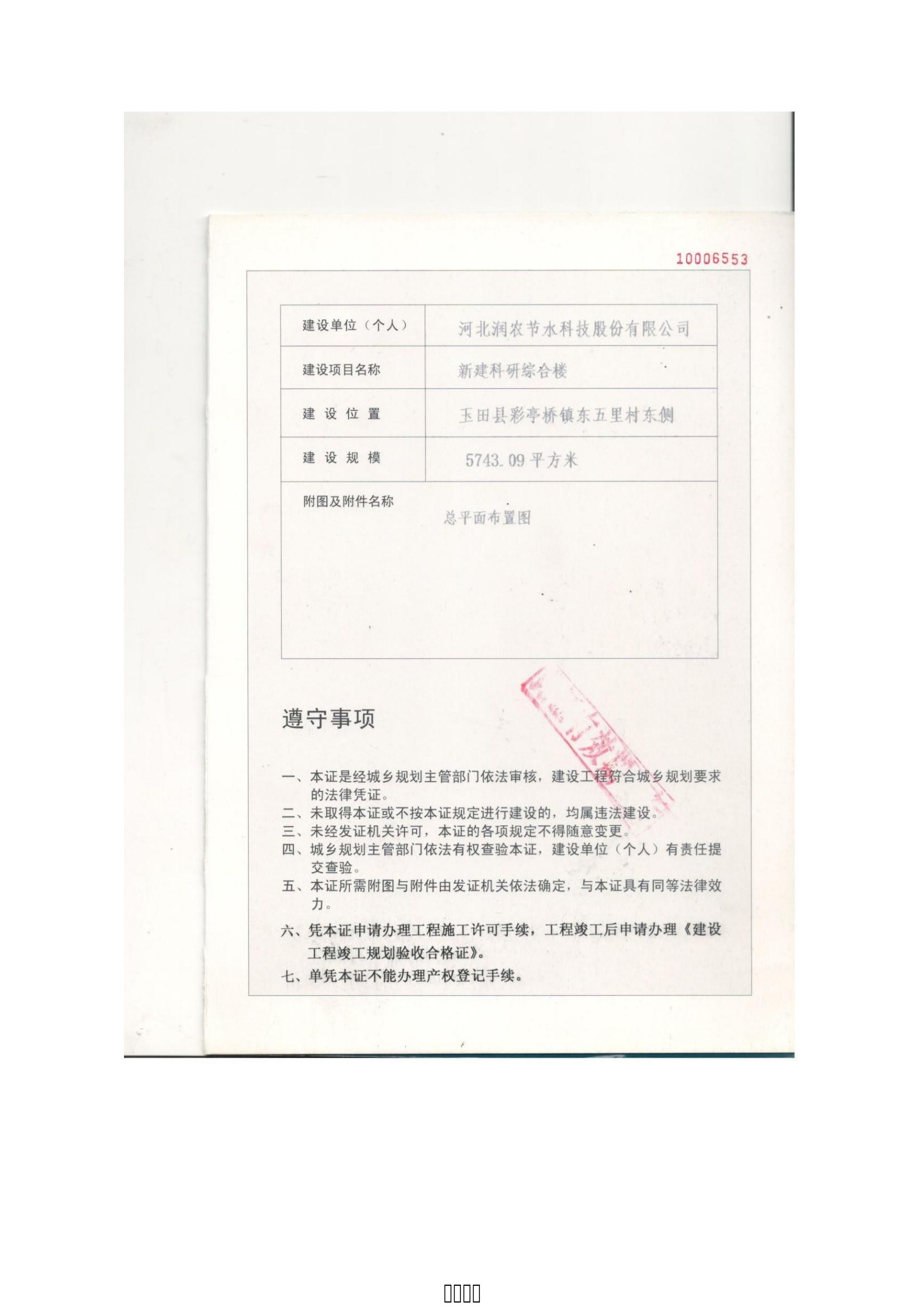 潤(rùn)農(nóng)節(jié)水