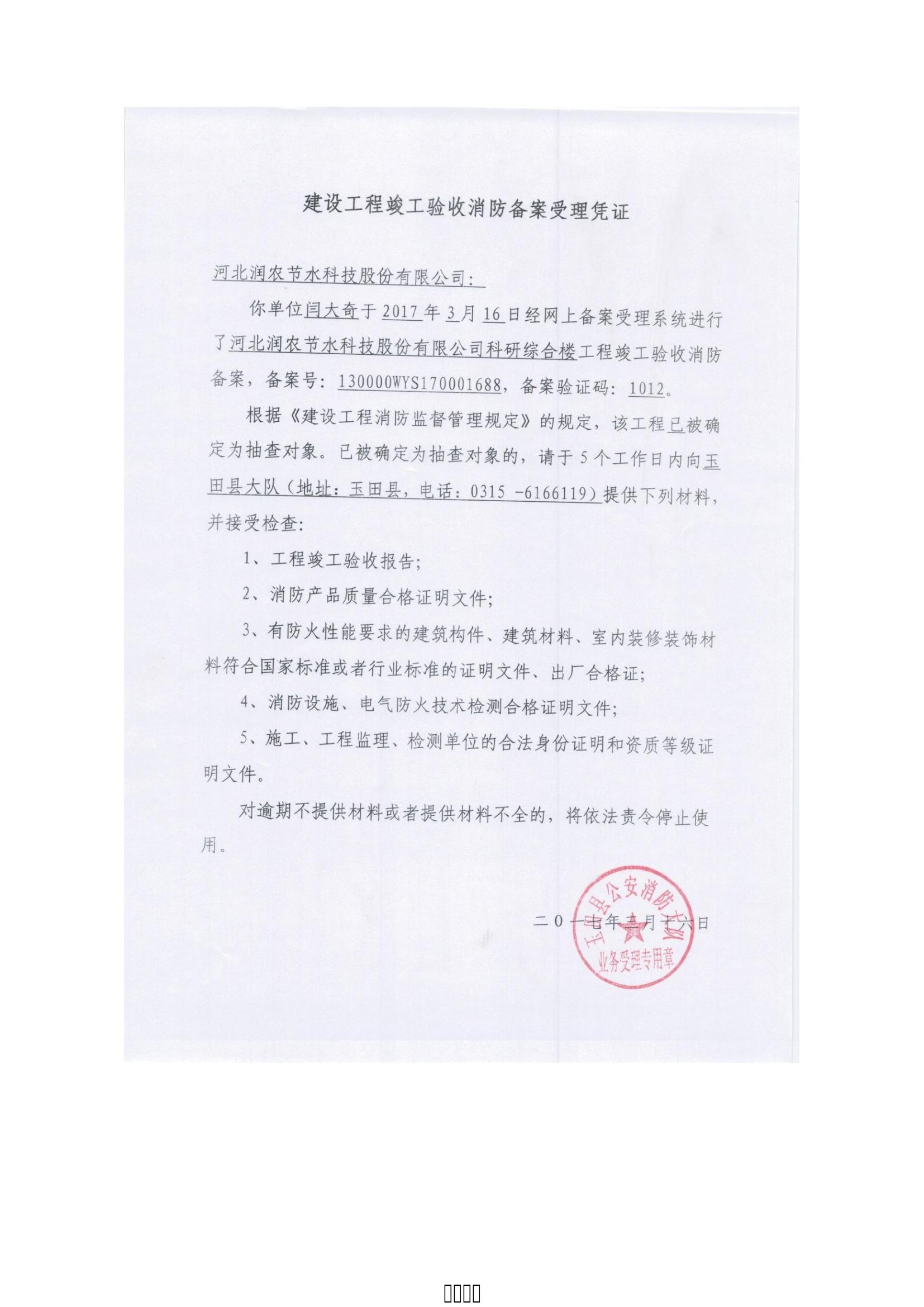 潤(rùn)農(nóng)節(jié)水