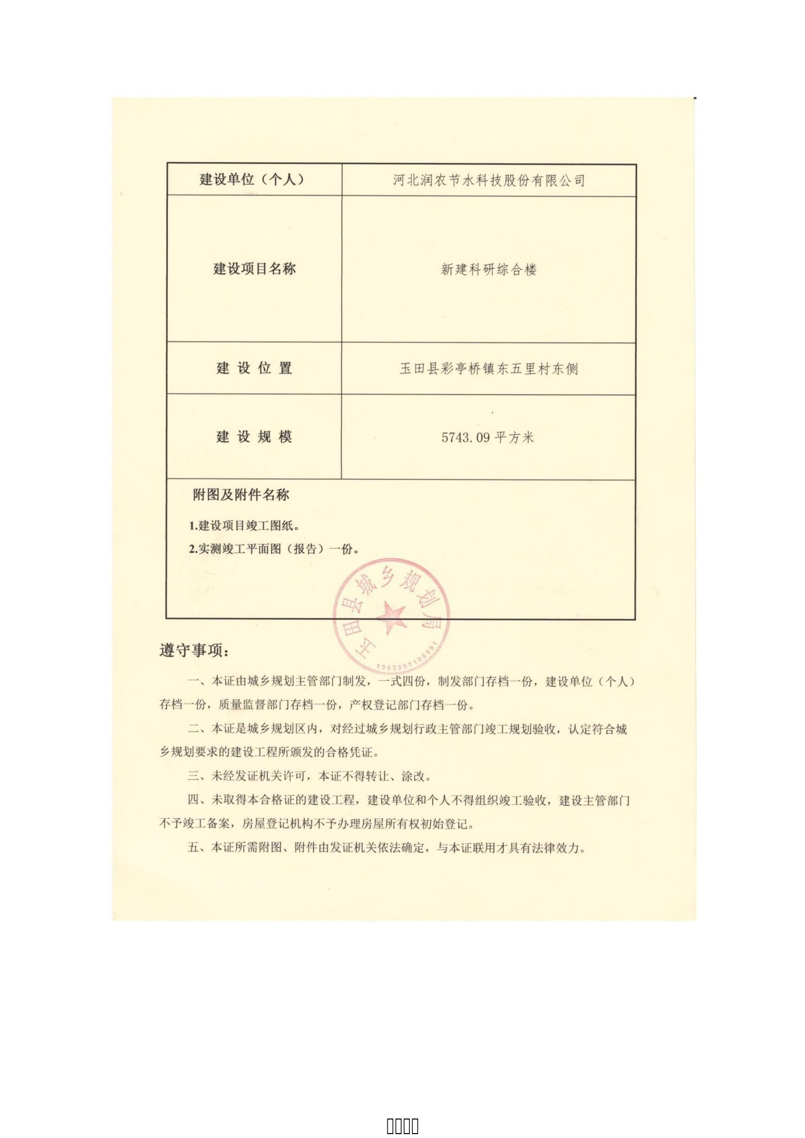 潤(rùn)農(nóng)節(jié)水