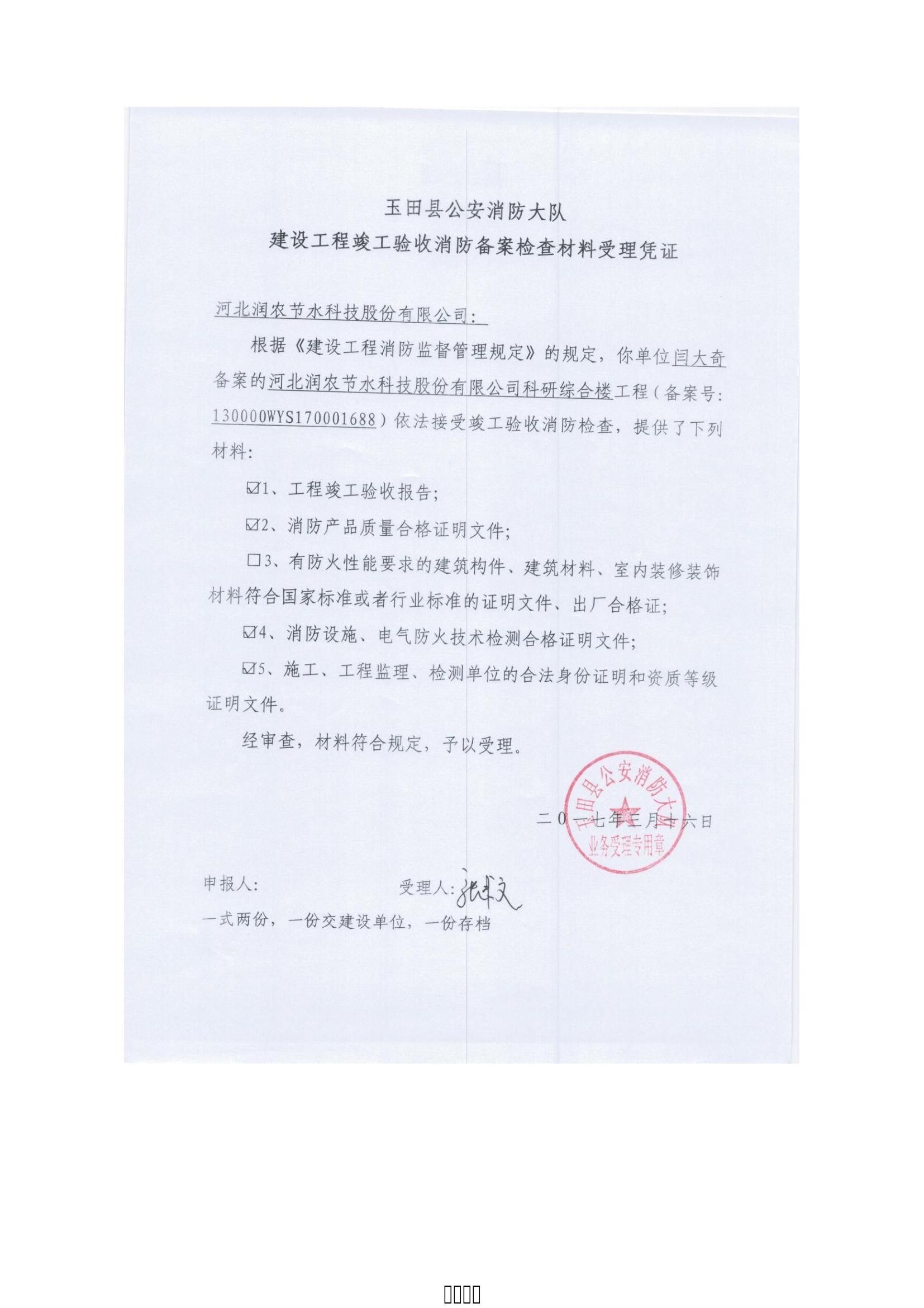 潤(rùn)農(nóng)節(jié)水