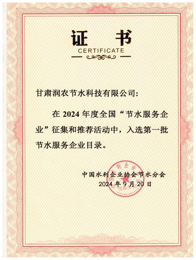 潤(rùn)農(nóng)節(jié)水