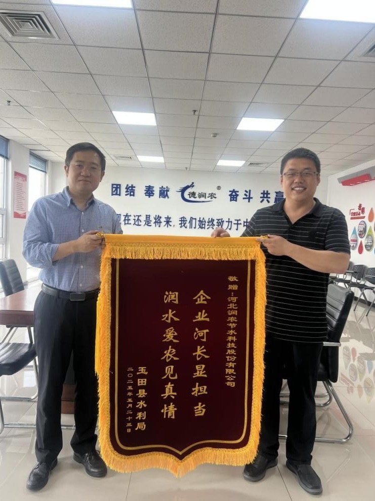 潤農(nóng)節(jié)水 潤農(nóng)節(jié)水