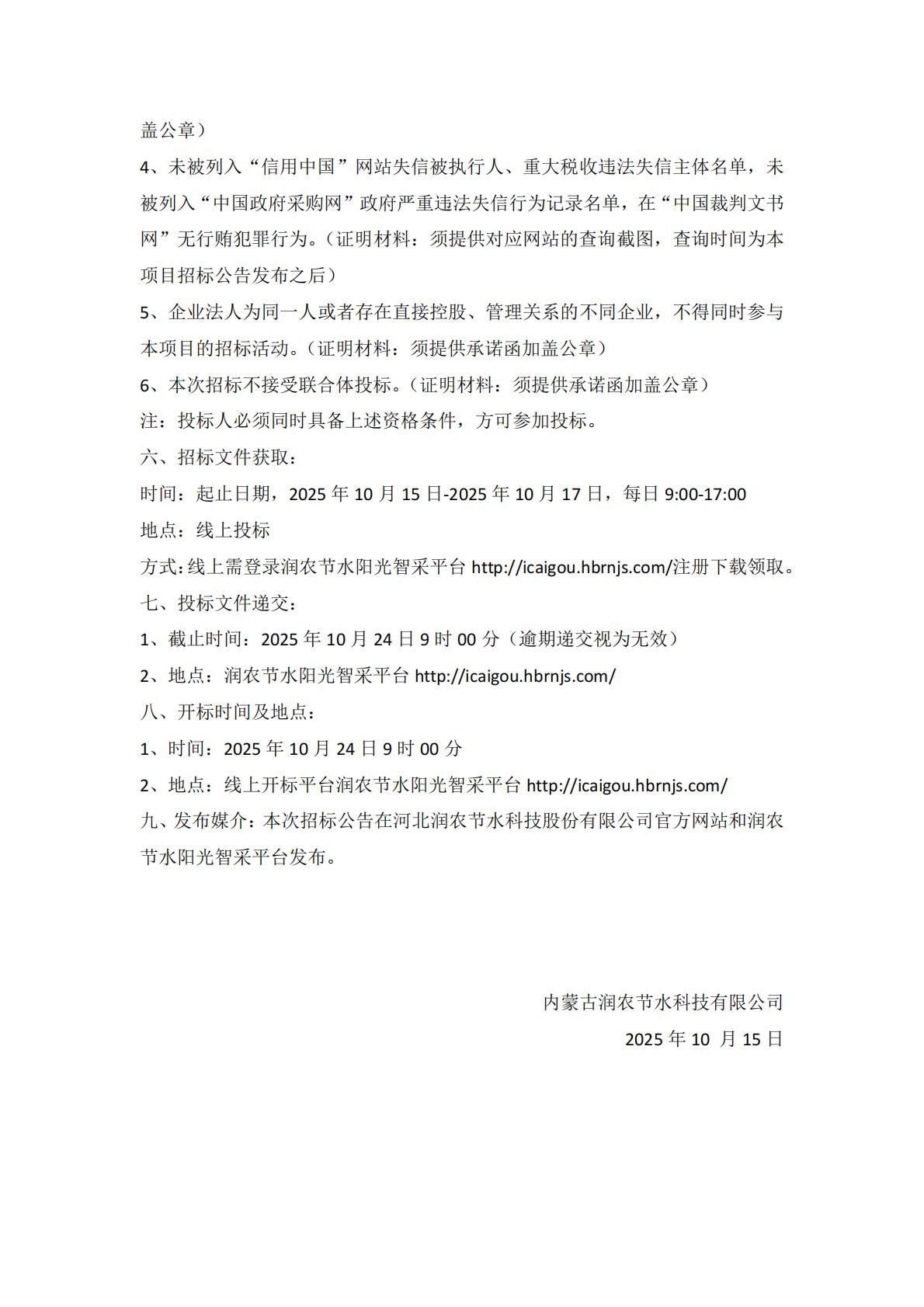 潤(rùn)農(nóng)節(jié)水