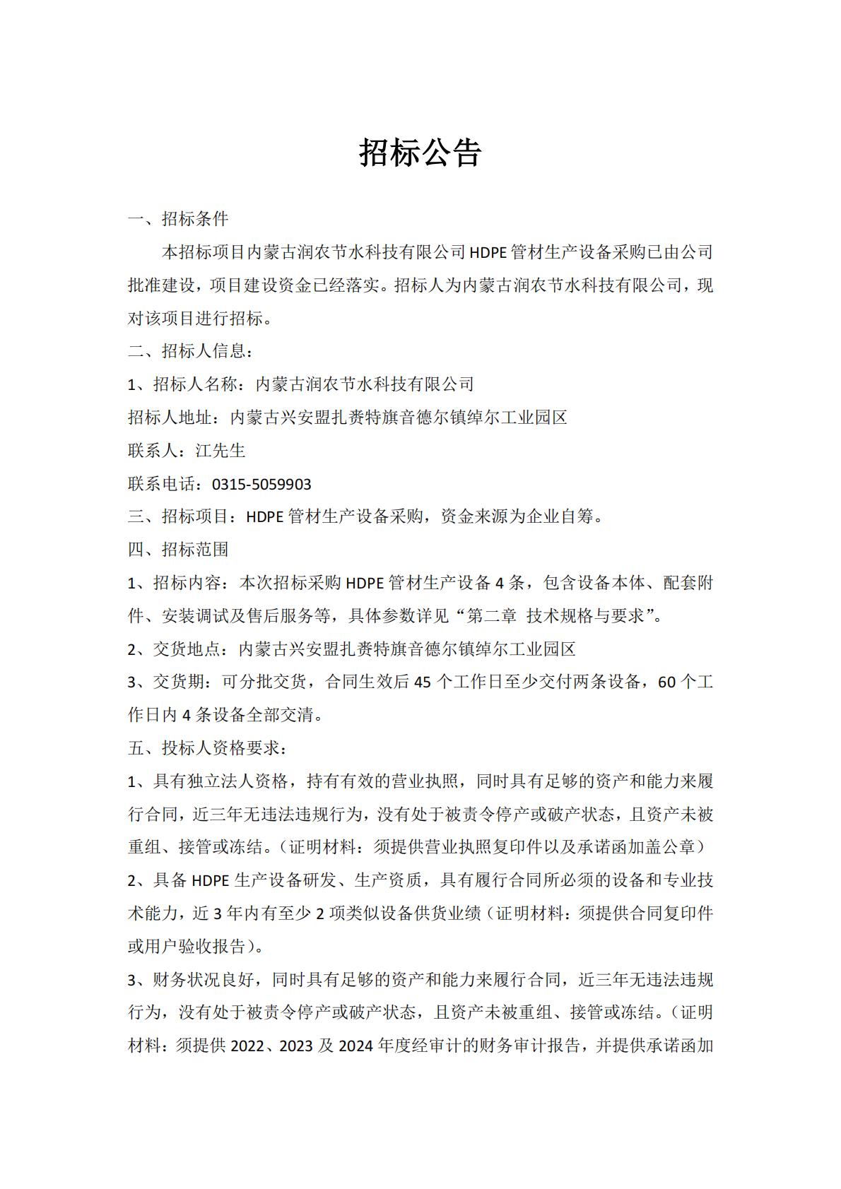 潤(rùn)農(nóng)節(jié)水