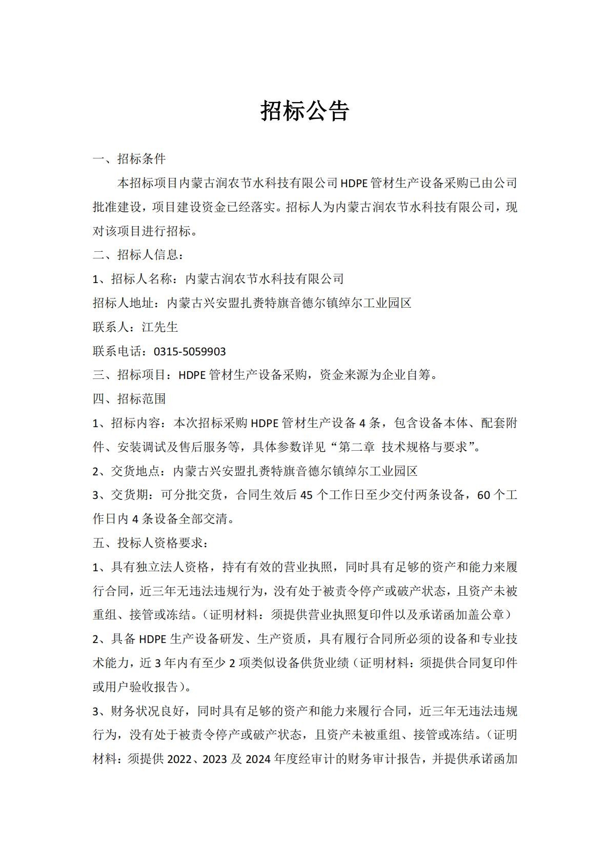 潤農(nóng)節(jié)水