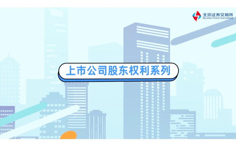 《我的權(quán)利我做主》第一集-總體介紹篇