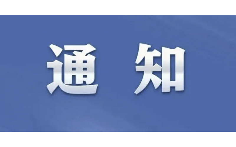 河北潤農(nóng)節(jié)水科技股份有限公司關(guān)于公開征集潤農(nóng)節(jié)水采購平臺供應(yīng)商的公告